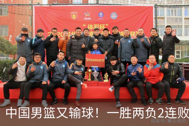 中国男篮又输球！一胜两负2连败，末段冲突3人被驱逐，下场更不好打