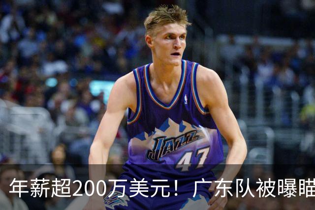 年薪超200万美元！广东队被曝瞄准米切尔，朱芳雨开始重磅投入？