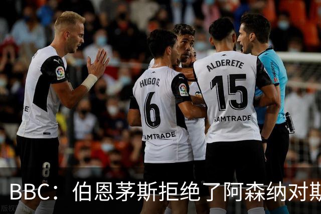 BBC：伯恩茅斯拒绝了阿森纳对斯科特的询价，表示球员是非卖品